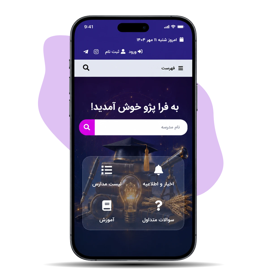 اپلیکیشن فراپژو